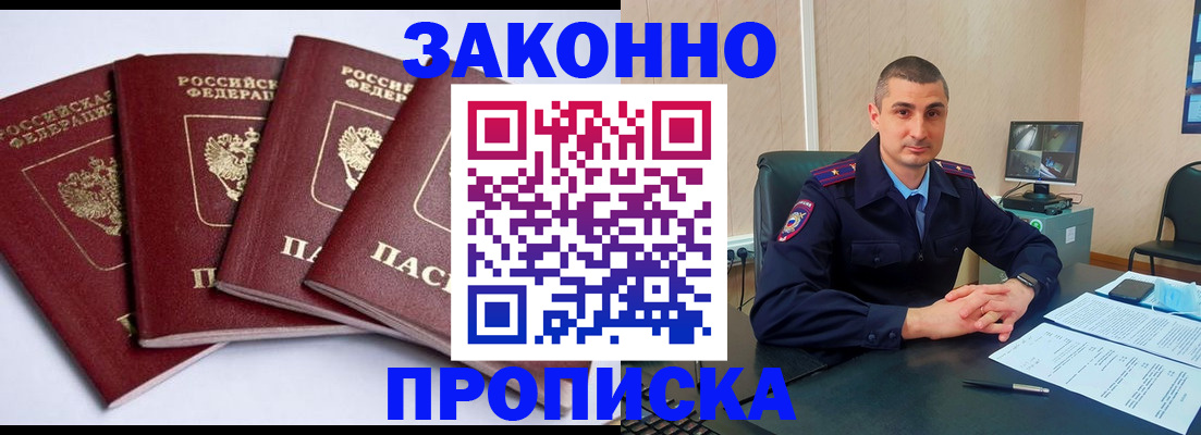 прописка регистрация в Шарье