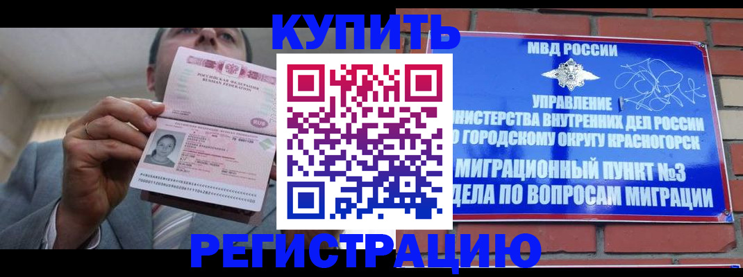 прописка в Шарье