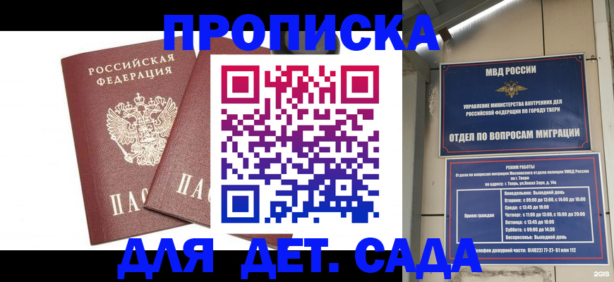 временная регистрация для всех в Шарье