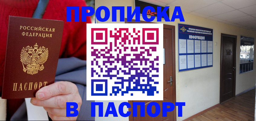 временная регистрация в Шарье