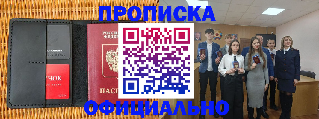 временная прописка в Шарье