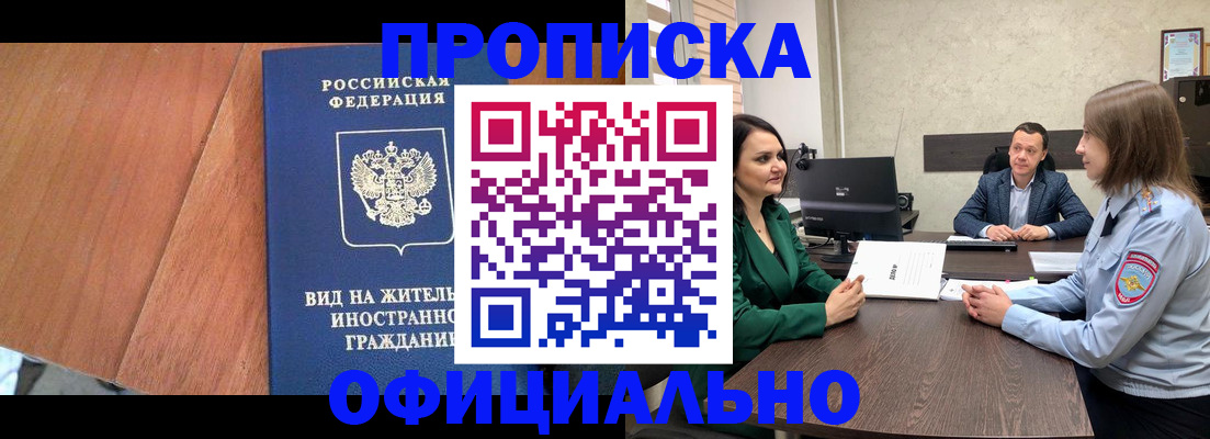 временная регистрация надежно в Шарье