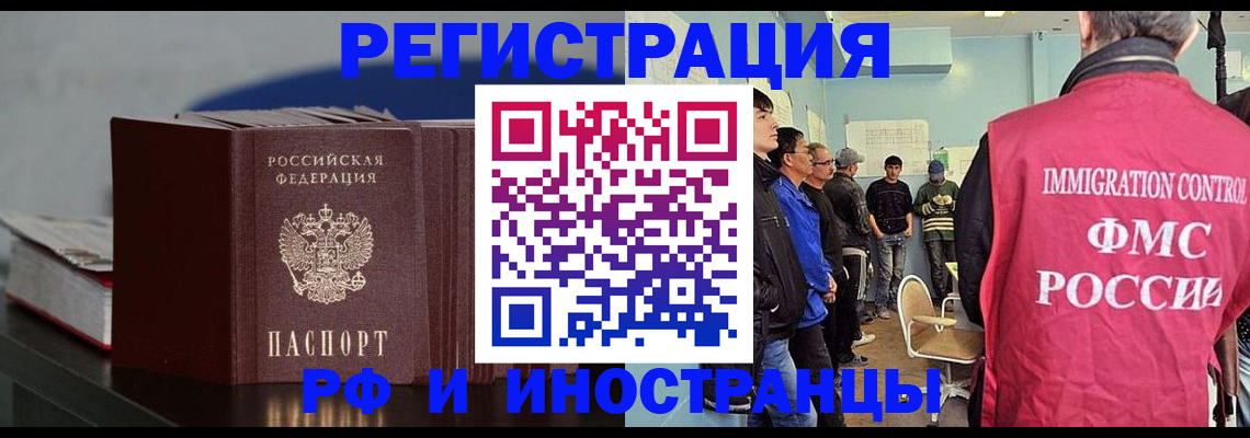 временная регистрация в Шарье